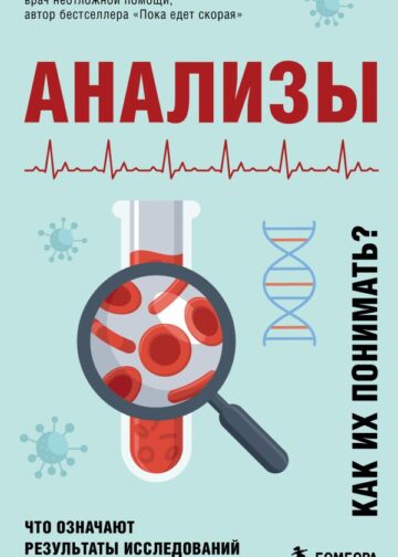 Анализы. Что означают результаты исследований