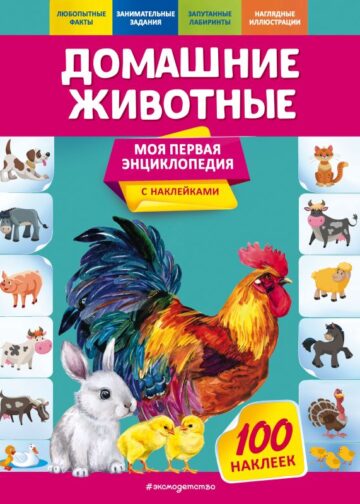 Домашние животные