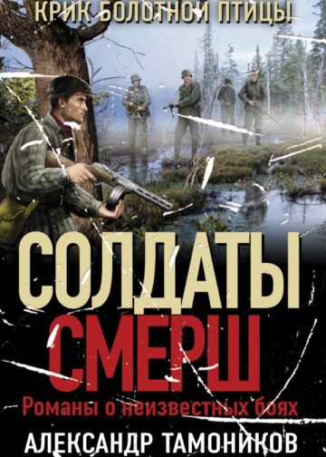 Крик болотной птицы