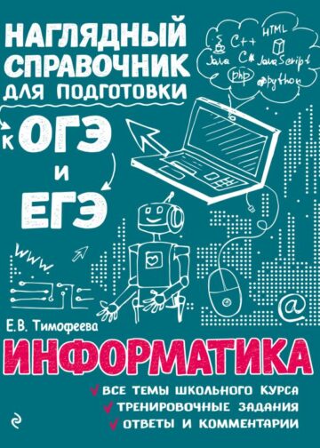Информатика