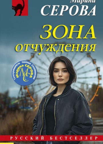 Зона отчуждения