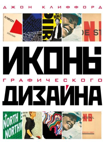 Иконы графического дизайна