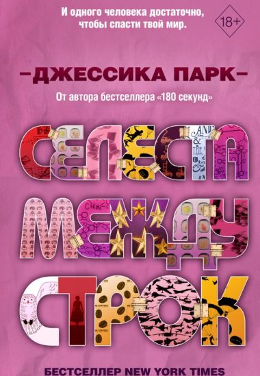 Откровенные чувства. Селеста между строк (#3)