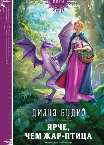 Ярче, чем Жар-птица