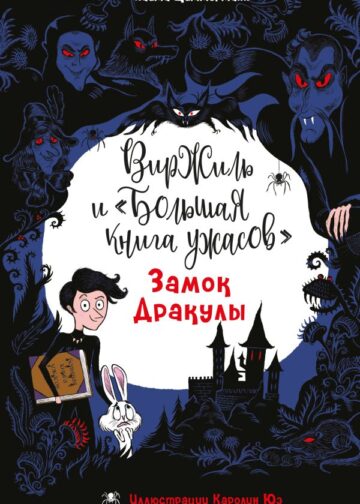 Замок Дракулы