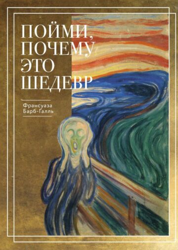 Пойми, почему это шедевр (новое оформление)