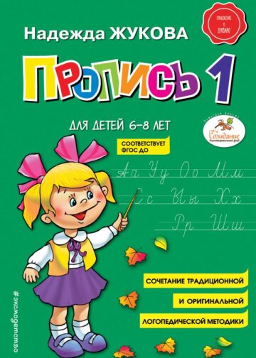 Пропись 1