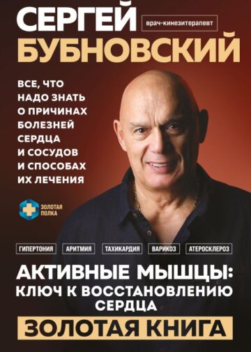 Активные мышцы: ключ к восстановлению сердца