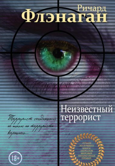 Неизвестный террорист
