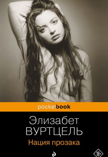 Комплект из 3-х книг: Общество мертвых поэтов + Прерванная жизнь + Нация прозака (Pocket book)