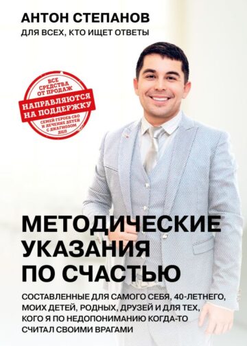Методические указания по счастью