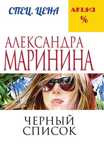 Черный список