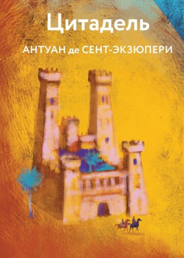 Цитадель