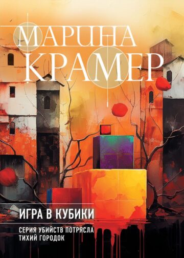Игра в кубики