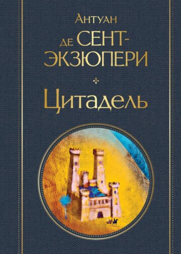 Цитадель