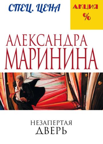 Незапертая дверь