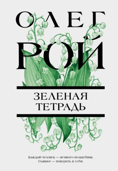 Зеленая тетрадь