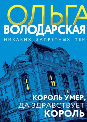 Король умер, да здравствует король