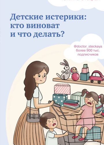 Детские истерики: кто виноват и что делать?