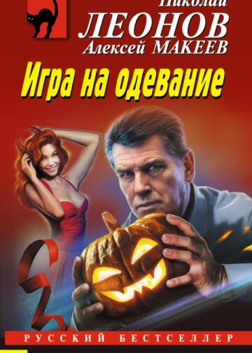 Игра на одевание