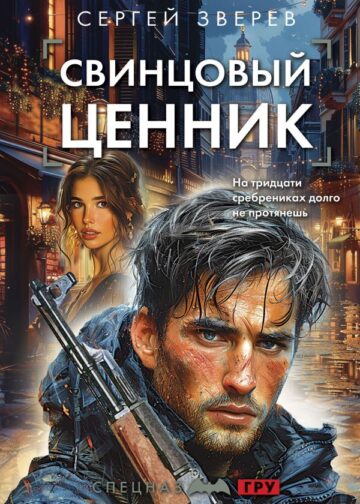 Свинцовый ценник