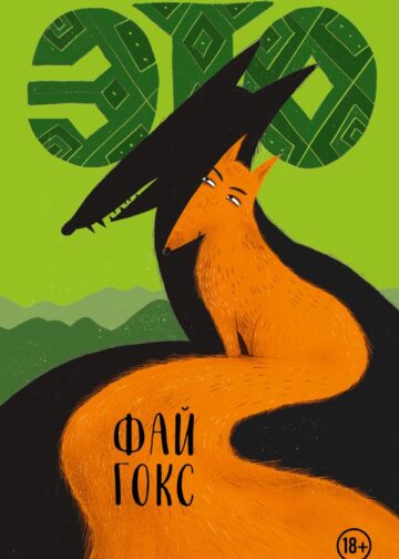 ЭТО
