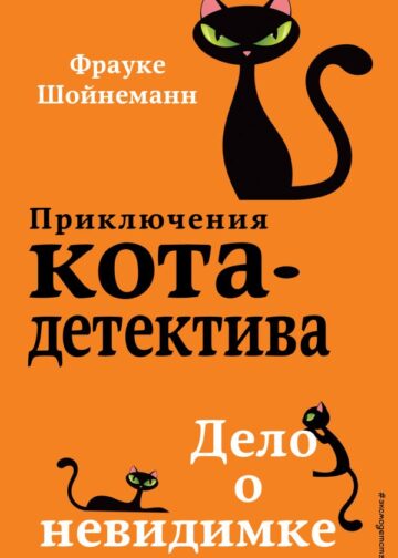Дело о невидимке (#7)