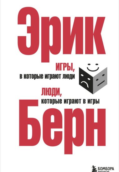 Игры, в которые играют люди. Люди, которые играют в игры. (сереб. обл.)