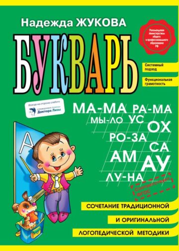 Букварь (мини)