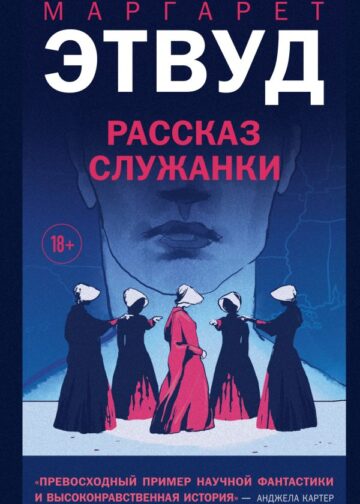 Рассказ Служанки