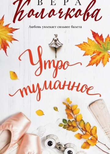Утро туманное