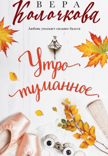 Утро туманное