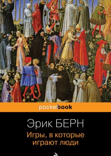 Игры, в которые играют люди