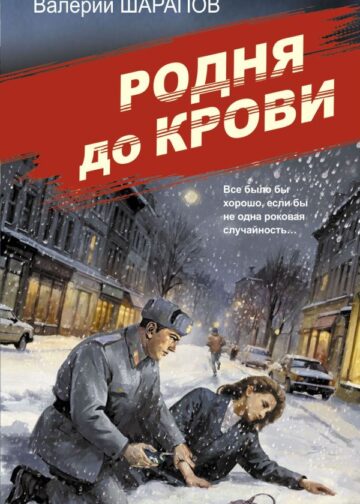 Родня до крови