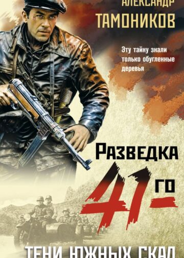 Тени южных скал
