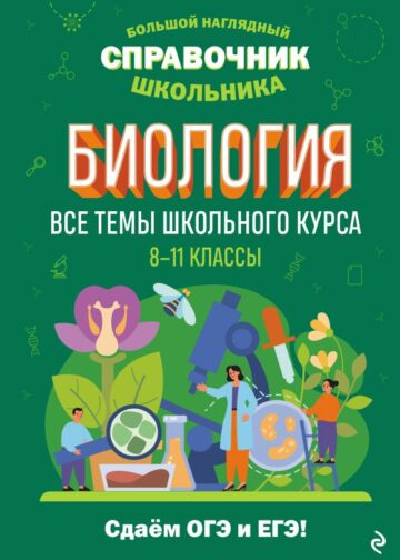 Биология