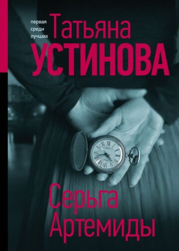 Серьга Артемиды