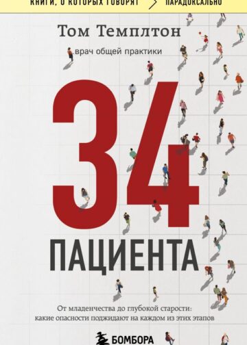 34 пациента. От младенчества до глубокой старости: какие опасности поджидают на каждом из этих этапов