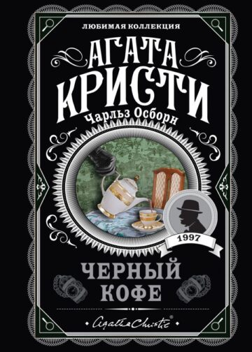 Черный кофе