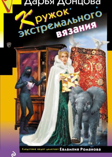 Кружок экстремального вязания