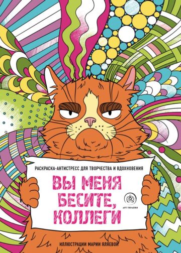 Вы меня бесите, коллеги