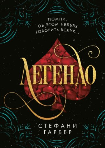 Легендо (#2)