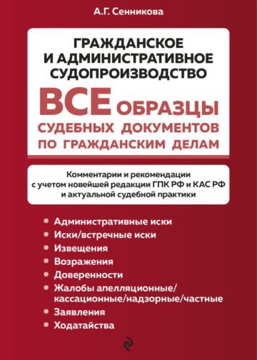 Все образцы судебных документов по гражданским делам. Гражданское и административное судопроизводство