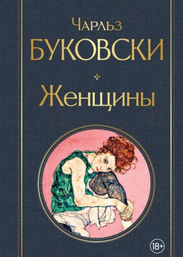 Женщины