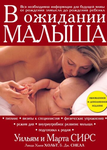 В ожидании малыша (обновленное издание, бордовая)