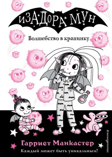 Волшебство в крапинку (выпуск 15)