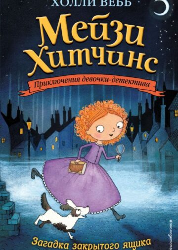 Загадка закрытого ящика (#1)