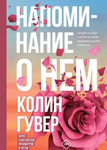Напоминание о нем