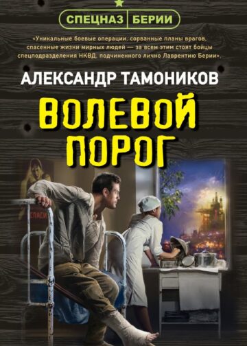 Волевой порог