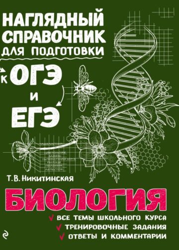 Биология